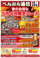 炭火ヂンギスカン専門店 べんがらのコース写真