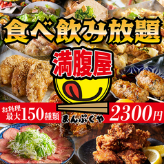 満腹屋