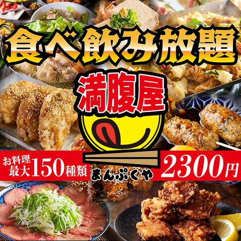 満腹屋 金山店