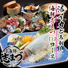 志まづ 博多本店のコース写真