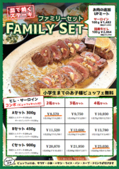 ファミリーステーキ　がぶっとごっくんのコース写真
