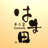 串乃宴 はま田 久留米のロゴ
