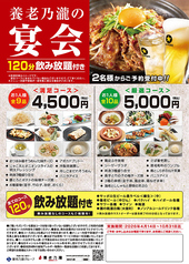 養老乃瀧 平和台店のコース写真