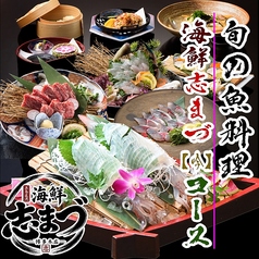 志まづ 博多本店のコース写真