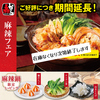 赤から 稲沢店