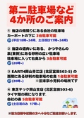 【第二駐車場など 4か所のご案内《1》】(1)当店の南隣りにある会社の駐車場 カーポートの下に3台駐車可能［P：平日18時～24時、土日祝は17時～24時］/(2)当店の道向いにある、かつやさんの裏(東側)にある砂利の広い駐車場 駐車場に入って右奥から3台駐車可能［P：20時～］※協力店様や近隣の方へ十分なご配慮お願いします。