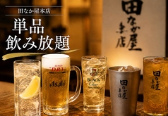 田なか屋本店仙台駅前のコース写真