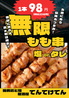 てんてけてん 葛西店のおすすめポイント1