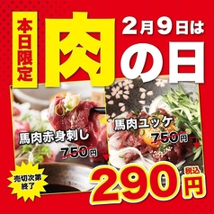 大衆馬肉酒場 ジョッキー 柏 はなれ店のコース写真