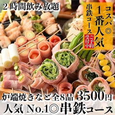 串鉄 渋谷店の特集写真