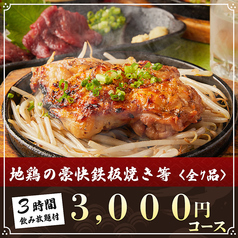 居酒屋 集 つどい 立川北口店特集写真1