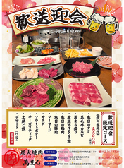 炭火焼肉 萬まる 西条店のコース写真