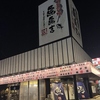 海鮮酒場 魚魚吉の写真