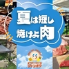 ジャンオクBBQ ジャジャーンカラ京大BOX店