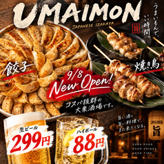 umaimon ウマイモン 千葉駅前店の写真