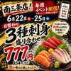 活菜旬魚 さんかい 南3条店の写真