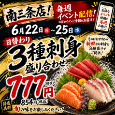 活菜旬魚 さんかい 南3条店の写真