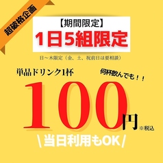 野菜巻き串専門店 くるくる 鹿児島天文館店のコース写真