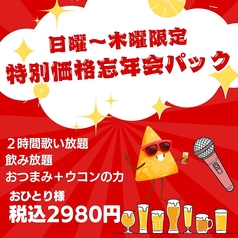 カラオケ歌屋 札幌北３条店のコース写真