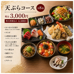 大衆海鮮居酒屋 おっ魚 おっとっとのコース写真