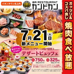 焼肉RESTAURANT カンドカン 北上店の写真
