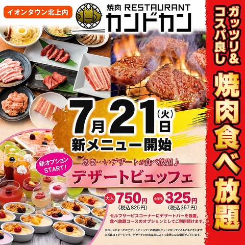 コスパ最強☆贅沢お肉を食べ放題♪パワーアップして新登場◎