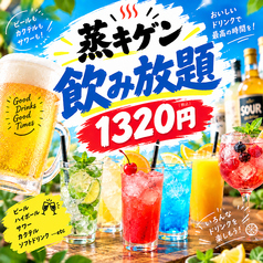 蒸キゲン jokigen 豊田駅前のコース写真