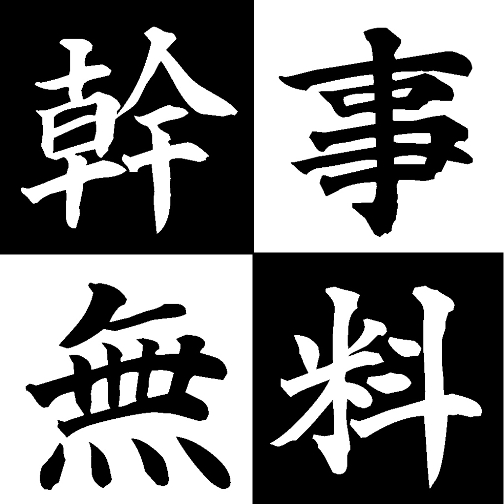 【特典】宴会割引、幹事様無料特典、飛び込みでも使える割引などお得なクーポン多数ございます！