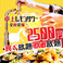 2500円 卓上サワー×食べ放題 居酒屋 おすすめ屋 難波店