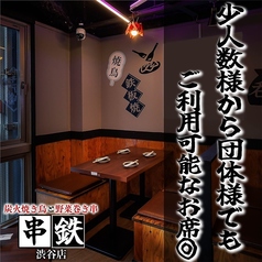 串鉄 渋谷店の特集写真