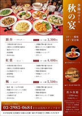 地球飯店 池袋店のコース写真