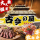古今の屋 八王子駅前店