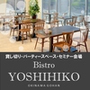 Bistro YOSHIHIKOのURL1