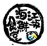 江坂海鮮食堂 おーうえすとのロゴ