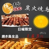 博多一番どり 合志店