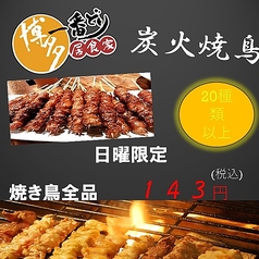 博多一番どり 合志店の写真