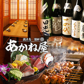 あかね屋 南越谷本店の写真