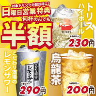 11月末までの日曜営業特典