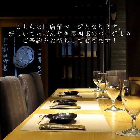 全国から選りすぐった日本酒と自慢の鉄板焼きをごゆっくりとお愉しみください。