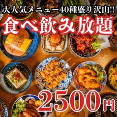■2500円食べ飲み放題がお得◎