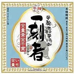 ≪芋≫一刻者