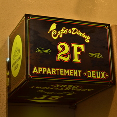 APPARTEMENT DEUX アパルトマン ドゥの外観1