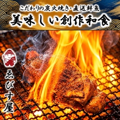 神田 ゑびす屋のおすすめ料理1