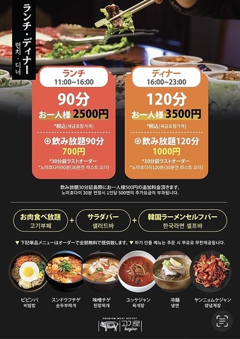 韓国焼肉食べ放題専門店 コギロ(新大久保/韓国料理)＜ネット予約可