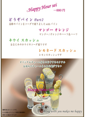 ハッピーアワーセット