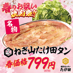 焼肉ホルモンたけ田朝日店のおすすめ料理1