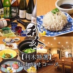 小料理 利木のコース写真