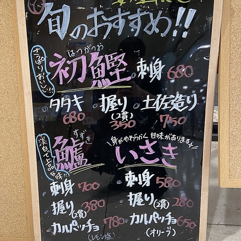初鰹！スズキ！イサキ！旬のおすすめがたくさん！
