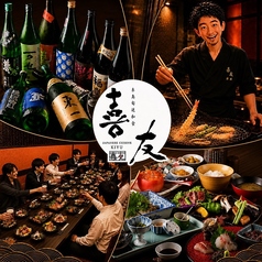 糸島旬送和食 喜友の写真