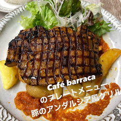 豚のアンダルシア風グリル
